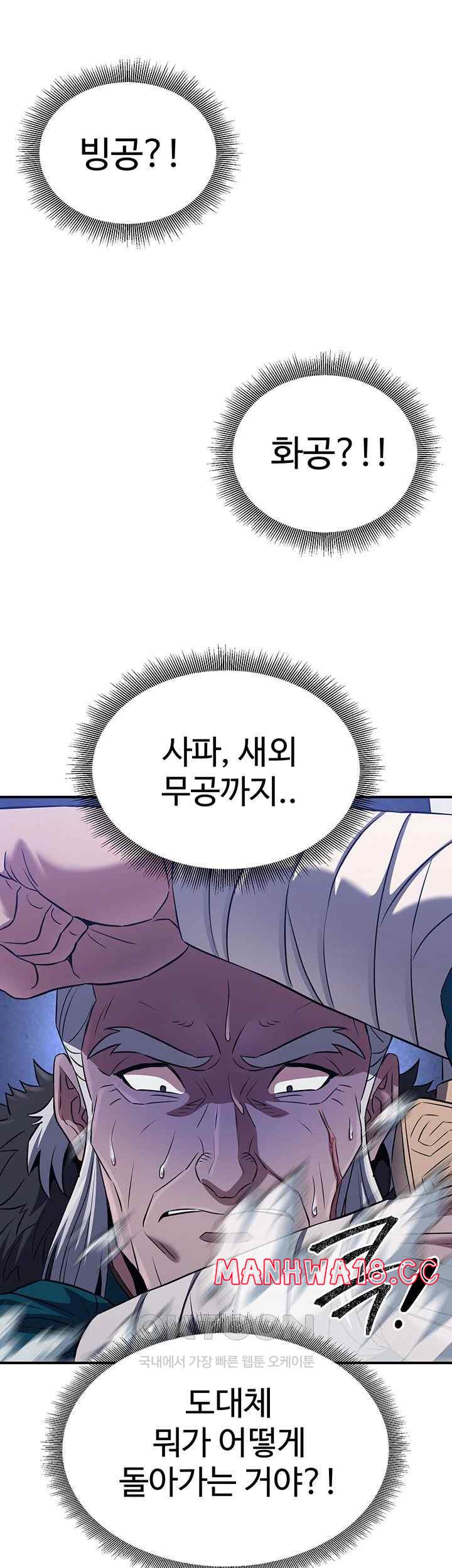 The Lustful Demon is the King of Demons Raw Chapter 12 Page 51