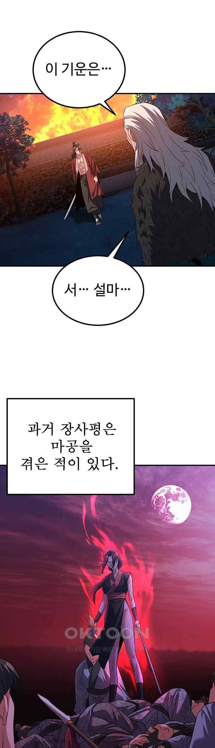 The Lustful Demon is the King of Demons Raw Chapter 12 Page 55