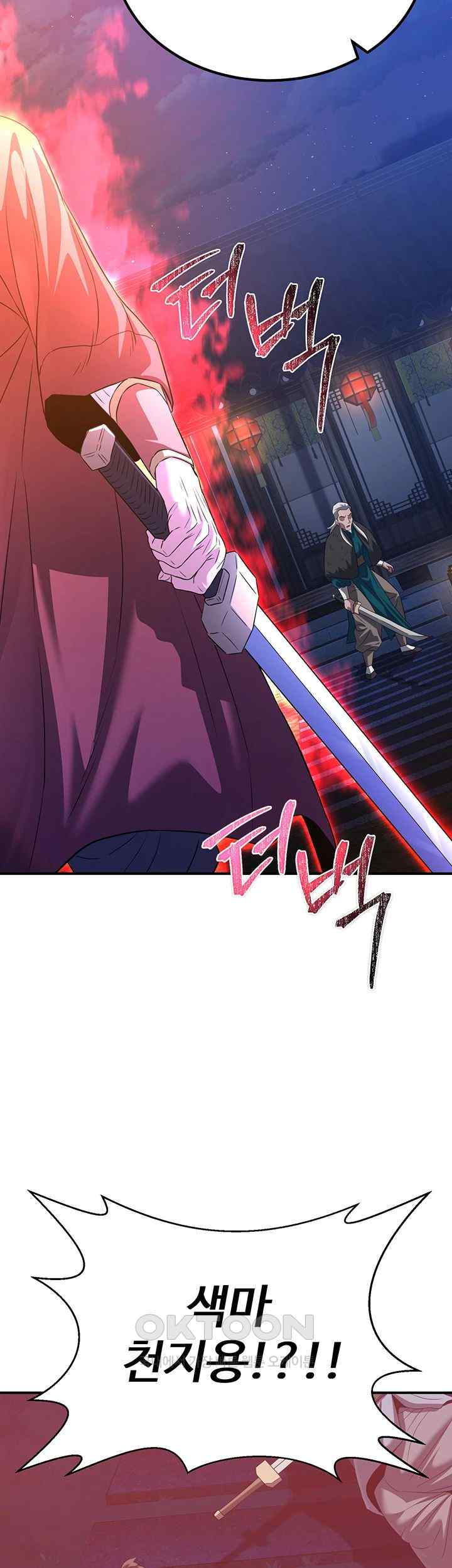 The Lustful Demon is the King of Demons Raw Chapter 12 Page 57