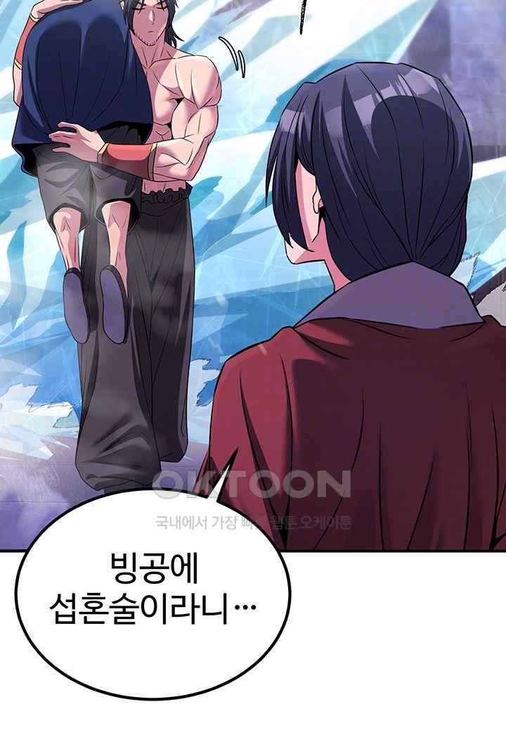 The Lustful Demon is the King of Demons Raw Chapter 12 Page 9