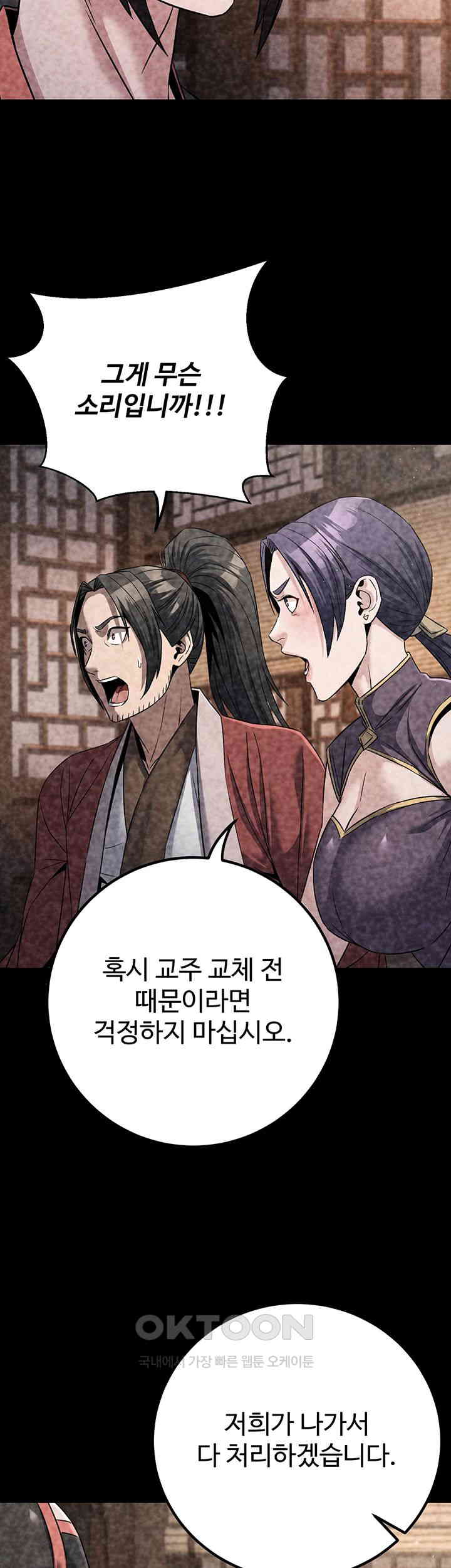 The Lustful Demon is the King of Demons Raw Chapter 39 Page 23