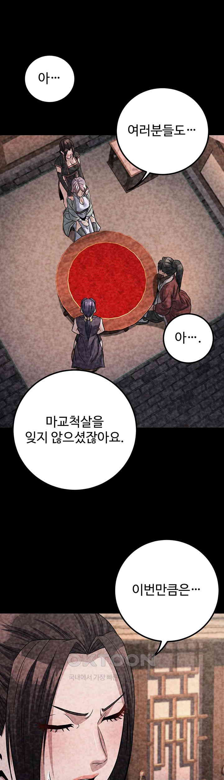 The Lustful Demon is the King of Demons Raw Chapter 39 Page 26