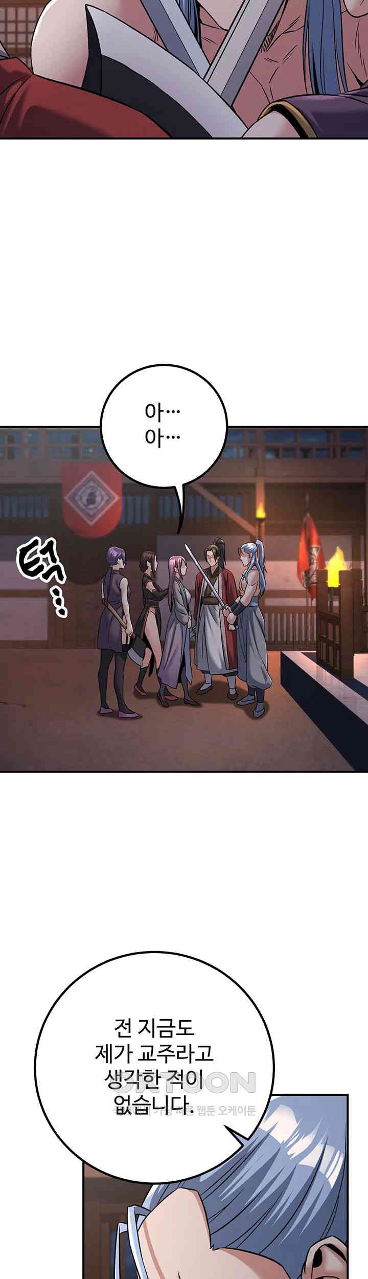 The Lustful Demon is the King of Demons Raw Chapter 39 Page 31