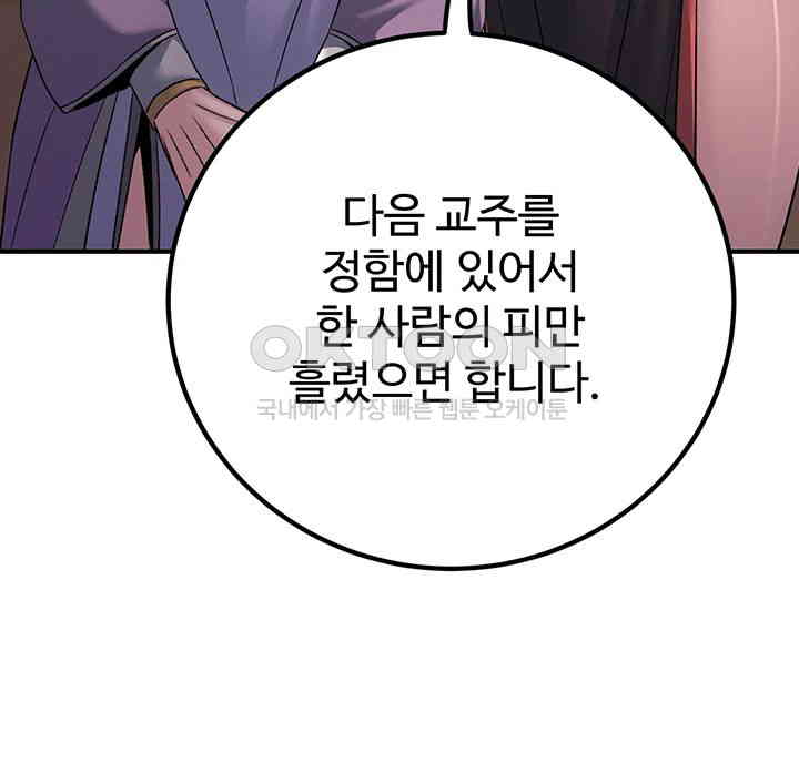 The Lustful Demon is the King of Demons Raw Chapter 39 Page 33