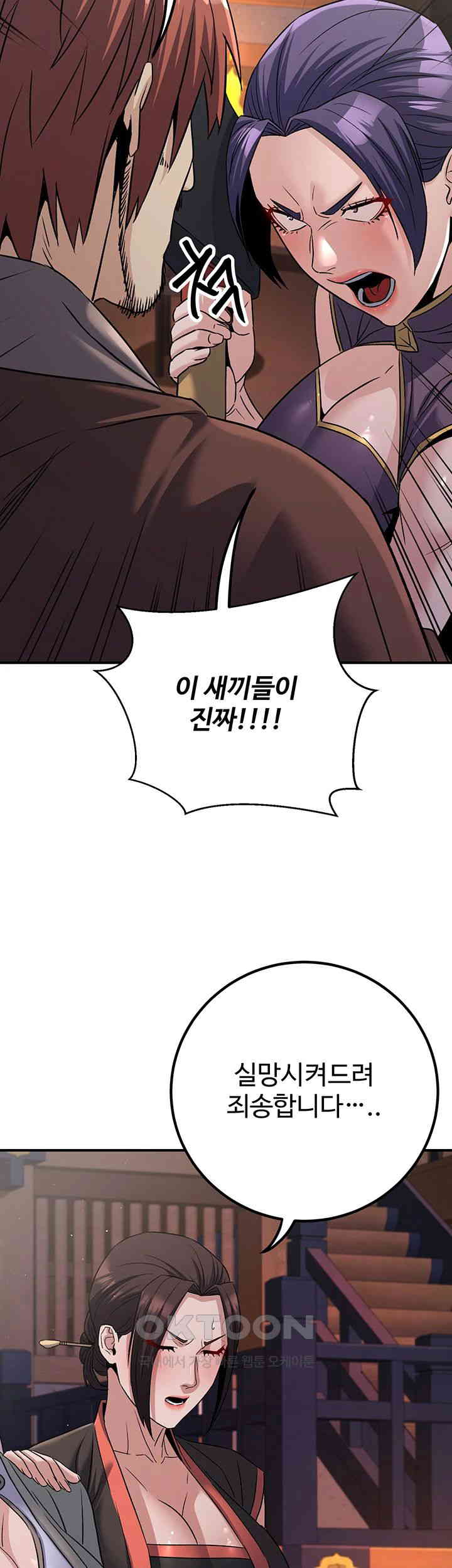 The Lustful Demon is the King of Demons Raw Chapter 39 Page 36