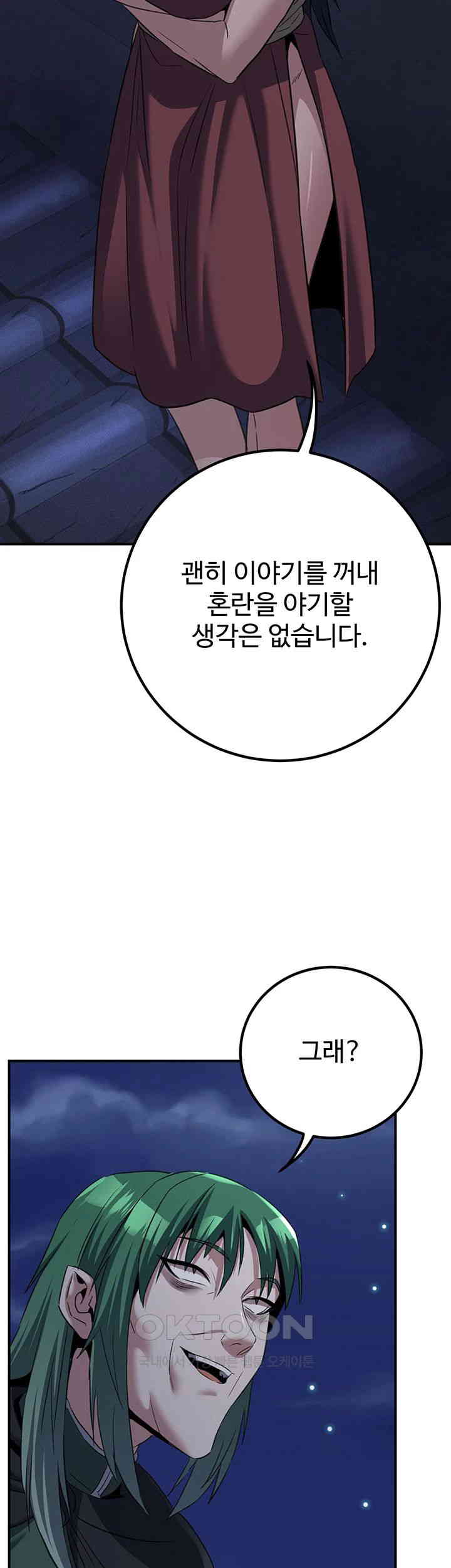 The Lustful Demon is the King of Demons Raw Chapter 39 Page 52