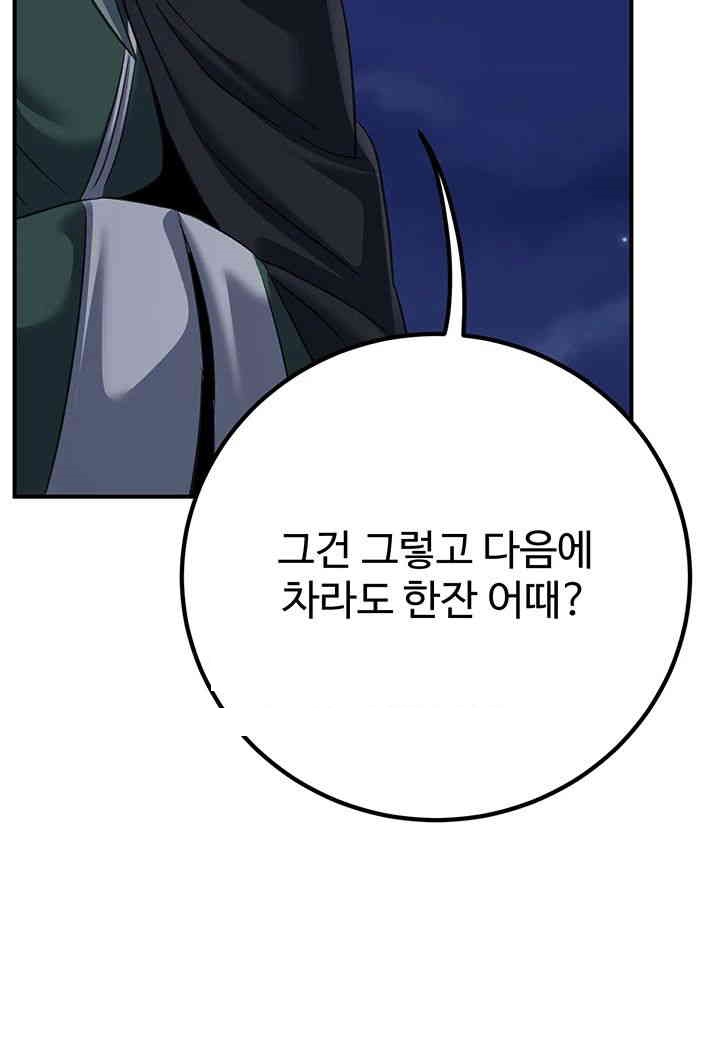 The Lustful Demon is the King of Demons Raw Chapter 39 Page 53