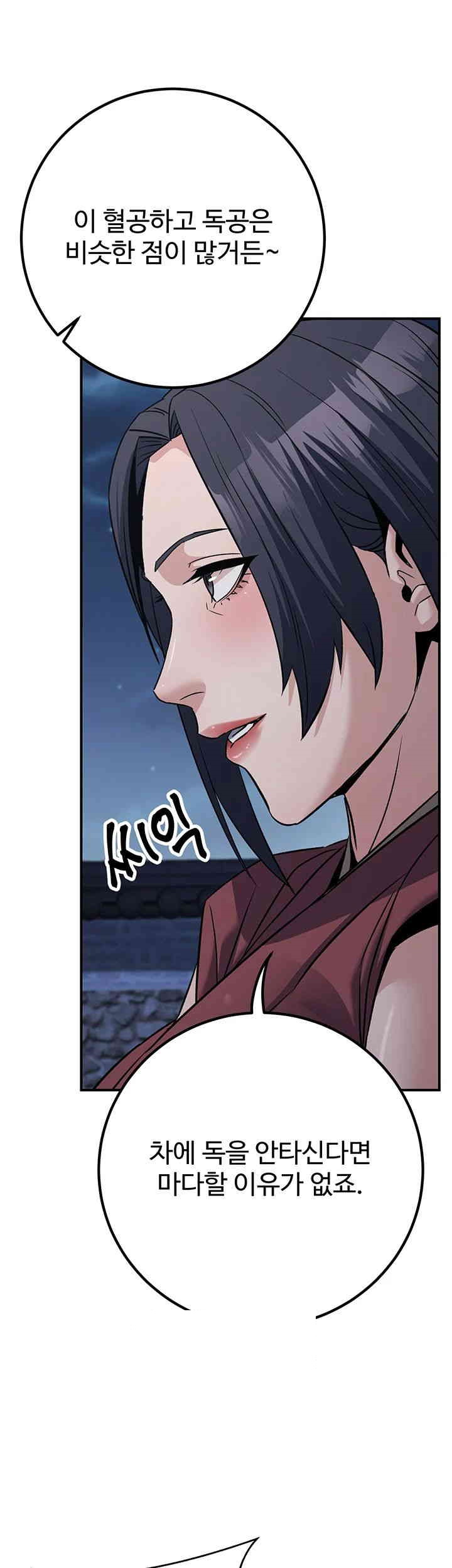 The Lustful Demon is the King of Demons Raw Chapter 39 Page 54