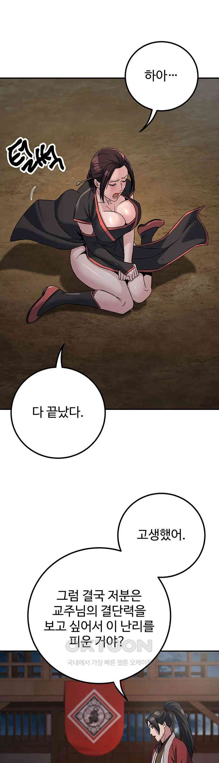 The Lustful Demon is the King of Demons Raw Chapter 39 Page 56