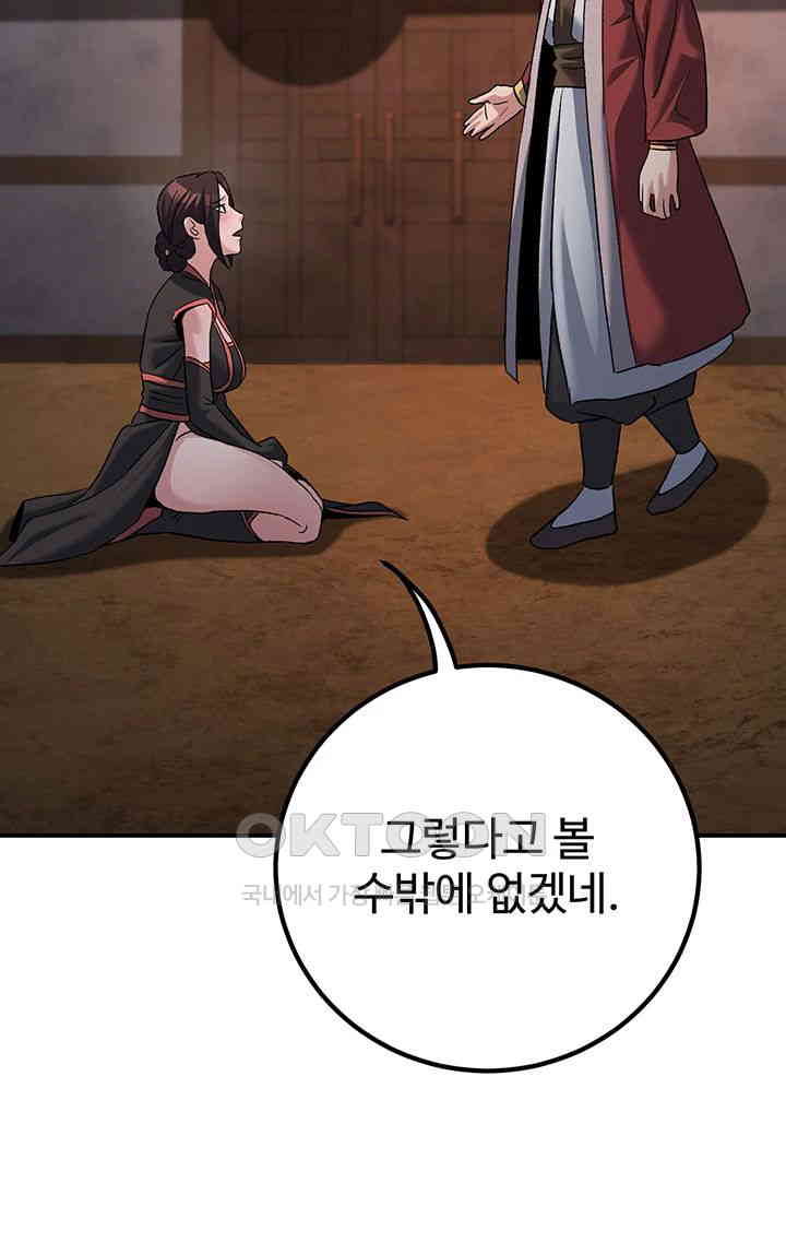 The Lustful Demon is the King of Demons Raw Chapter 39 Page 57