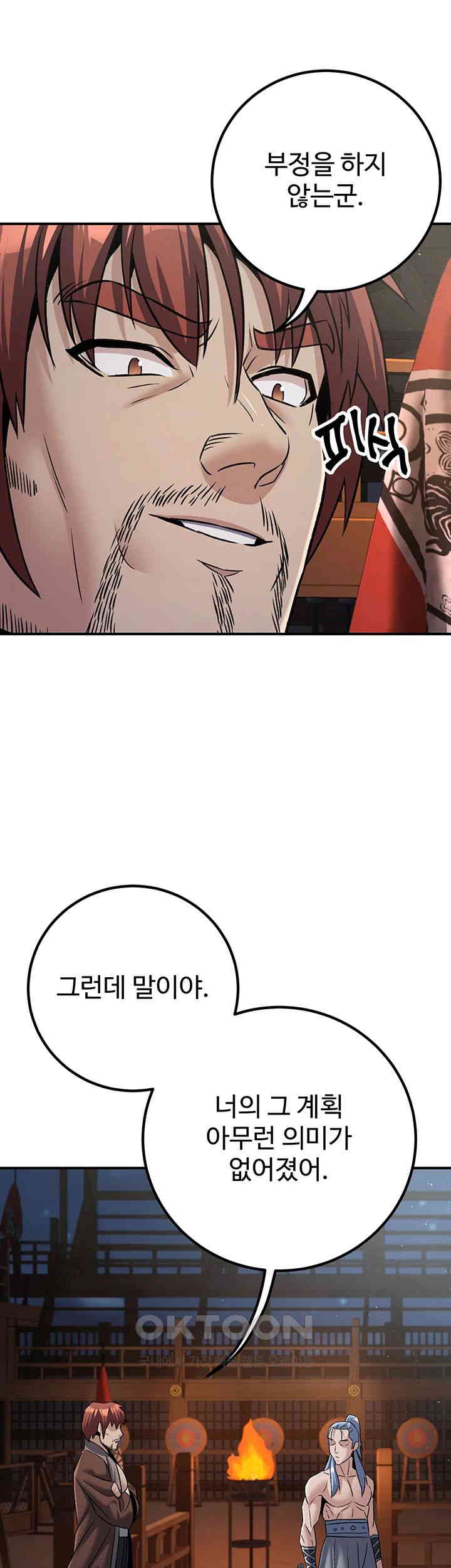 The Lustful Demon is the King of Demons Raw Chapter 39 Page 7