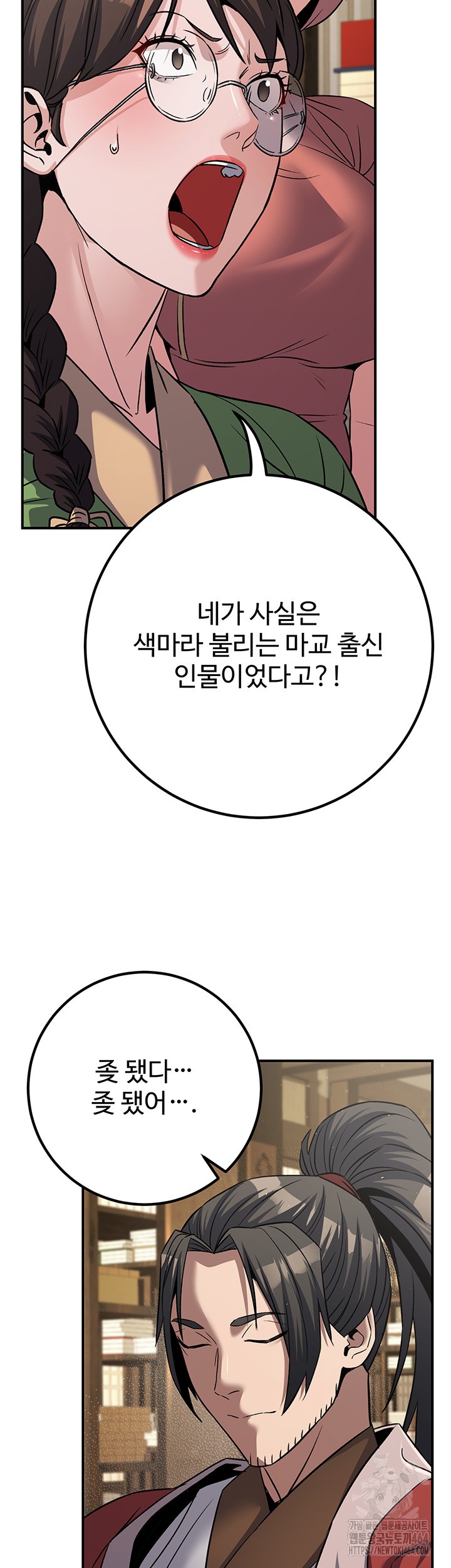 The Lustful Demon is the King of Demons Raw Chapter 40 Page 2