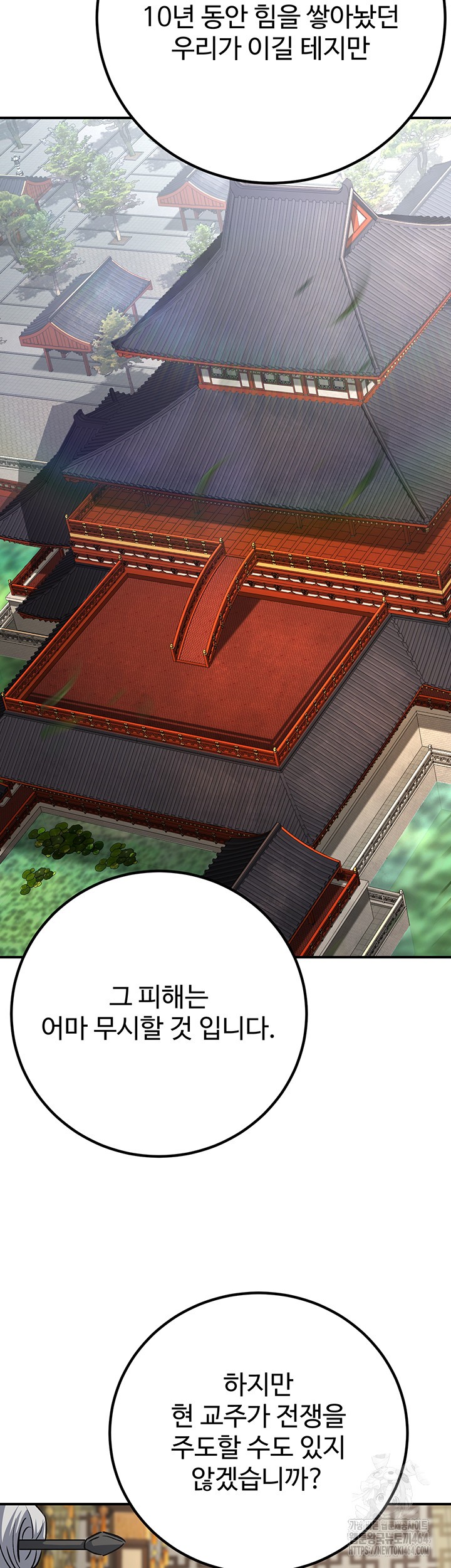 The Lustful Demon is the King of Demons Raw Chapter 40 Page 22