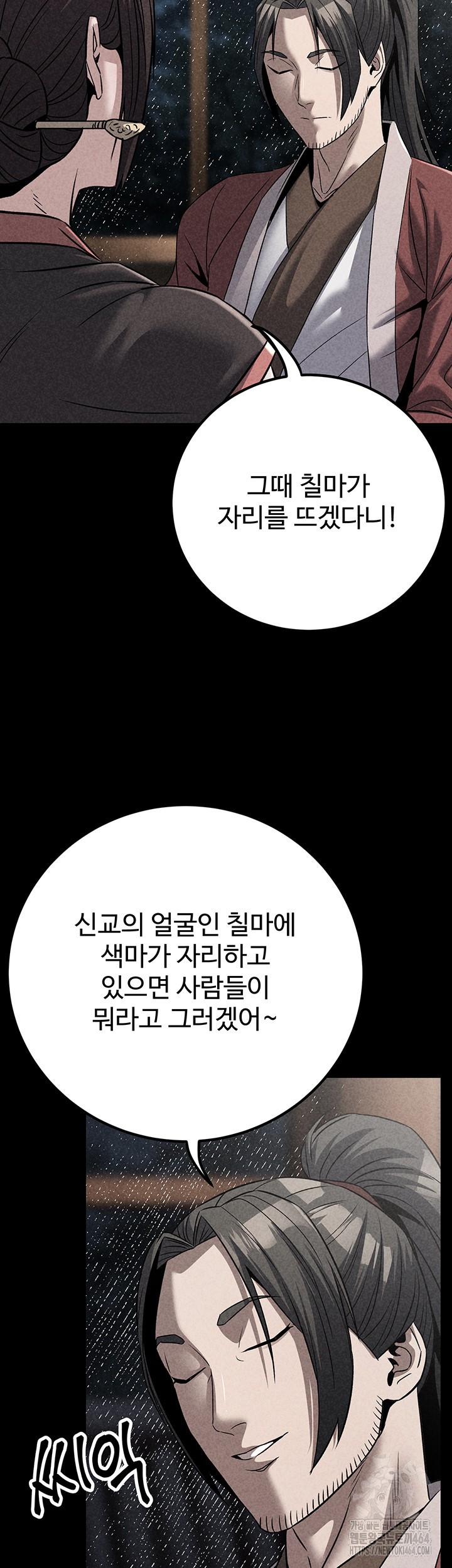 The Lustful Demon is the King of Demons Raw Chapter 40 Page 34