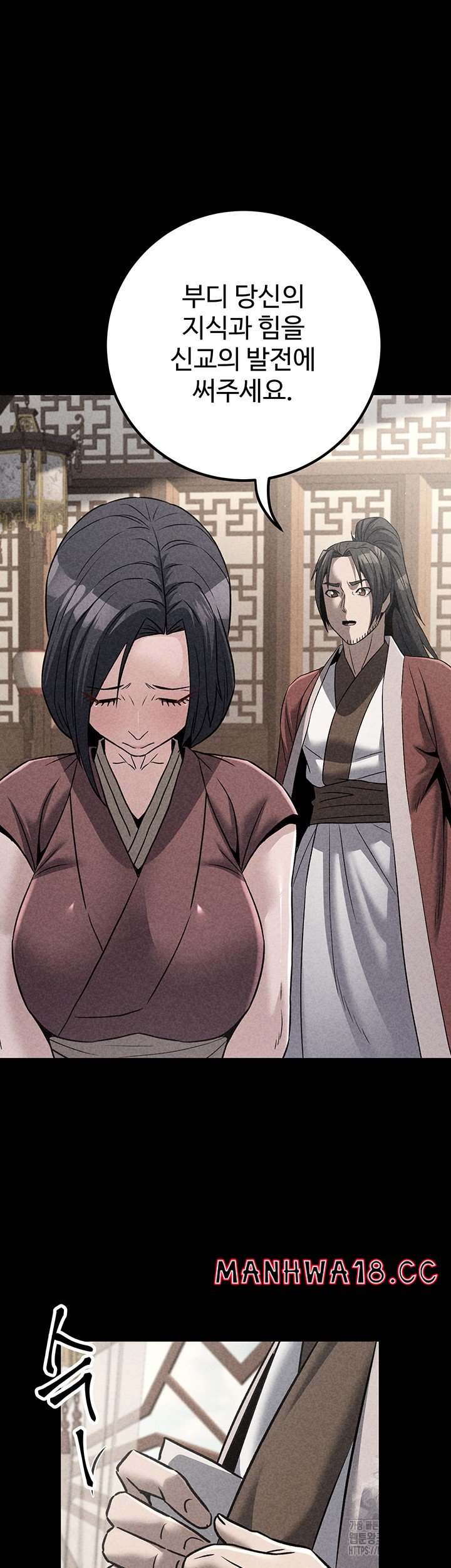 The Lustful Demon is the King of Demons Raw Chapter 40 Page 53