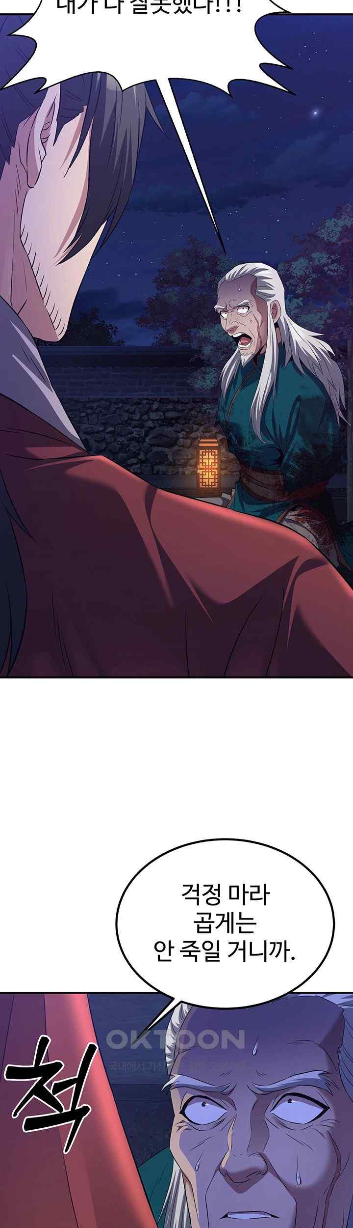 The Lustful Demon is the King of Demons Raw Chapter 13 Page 22