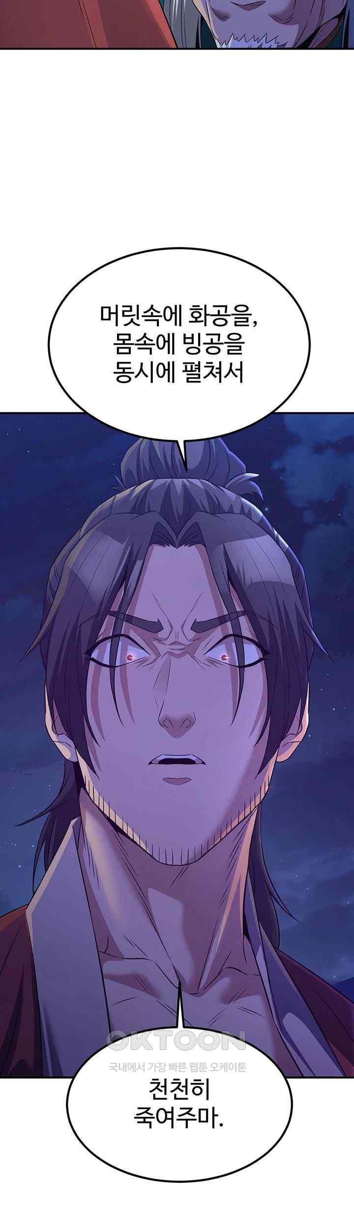 The Lustful Demon is the King of Demons Raw Chapter 13 Page 23