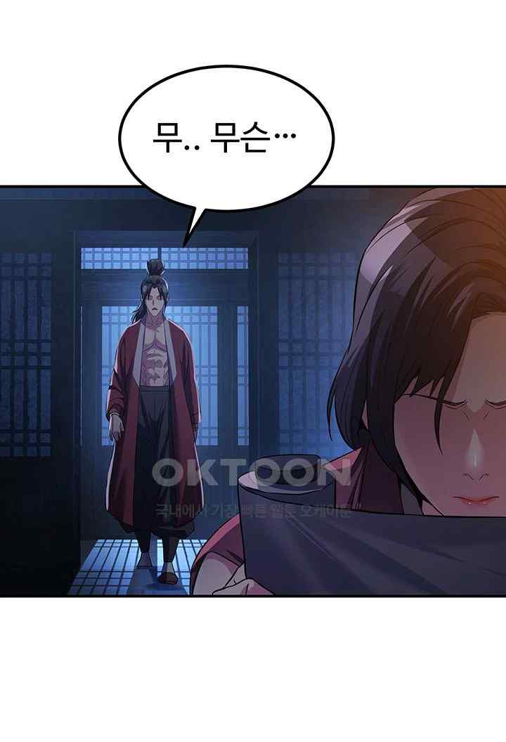 The Lustful Demon is the King of Demons Raw Chapter 13 Page 46