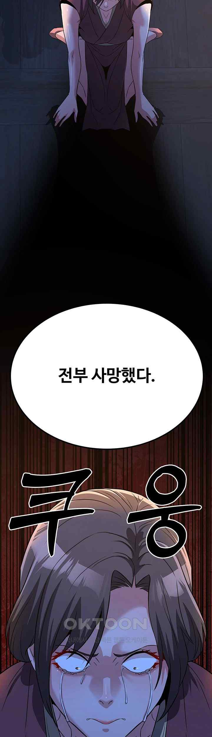 The Lustful Demon is the King of Demons Raw Chapter 13 Page 53