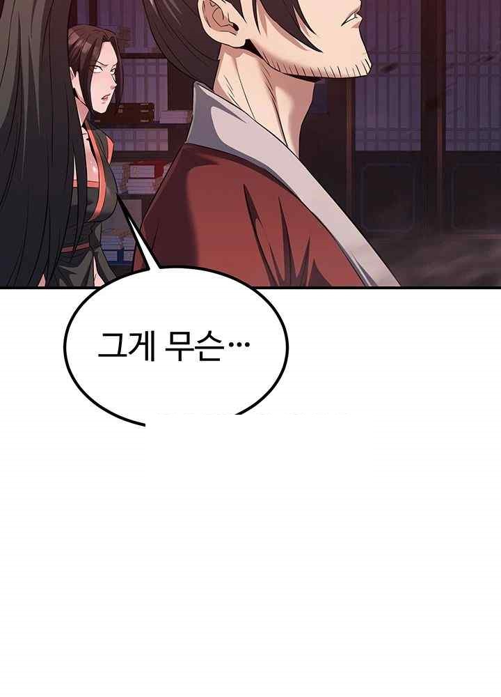 The Lustful Demon is the King of Demons Raw Chapter 13 Page 60