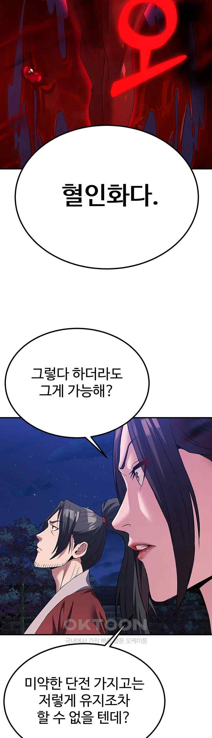 The Lustful Demon is the King of Demons Raw Chapter 13 Page 68