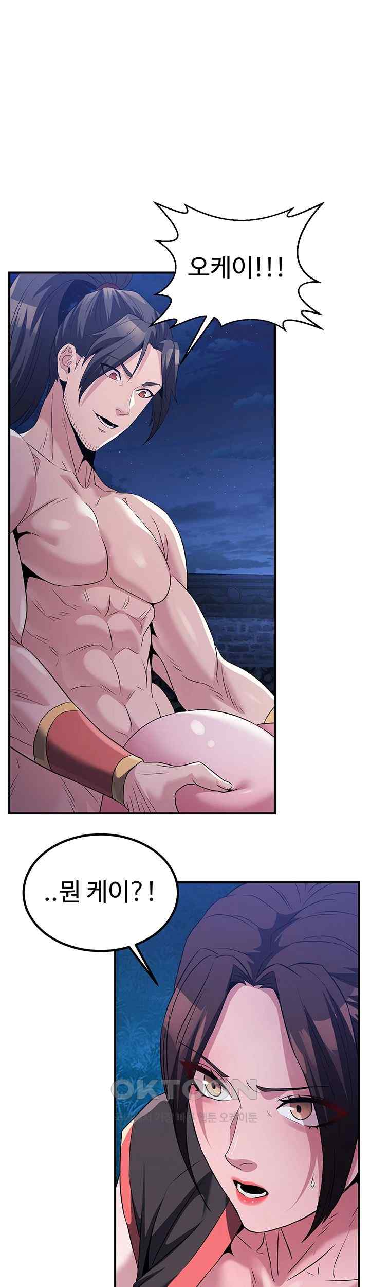 The Lustful Demon is the King of Demons Raw Chapter 14 Page 47