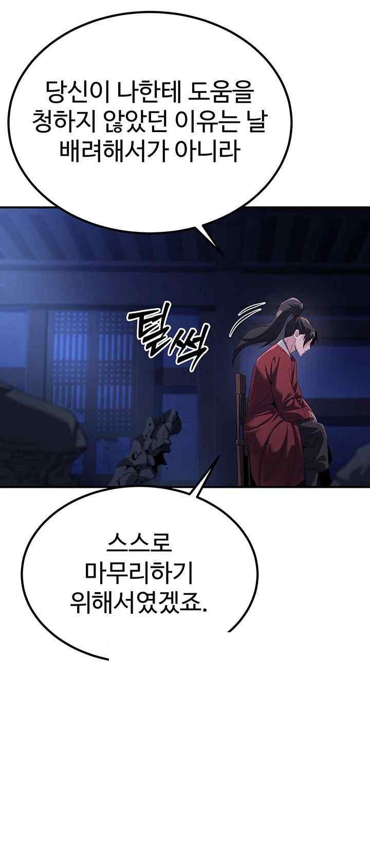 The Lustful Demon is the King of Demons Raw Chapter 14 Page 63