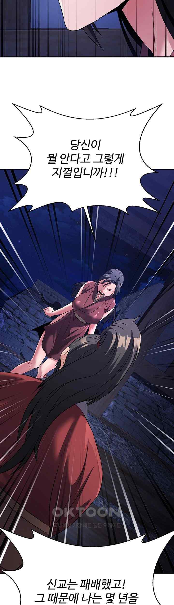 The Lustful Demon is the King of Demons Raw Chapter 14 Page 65