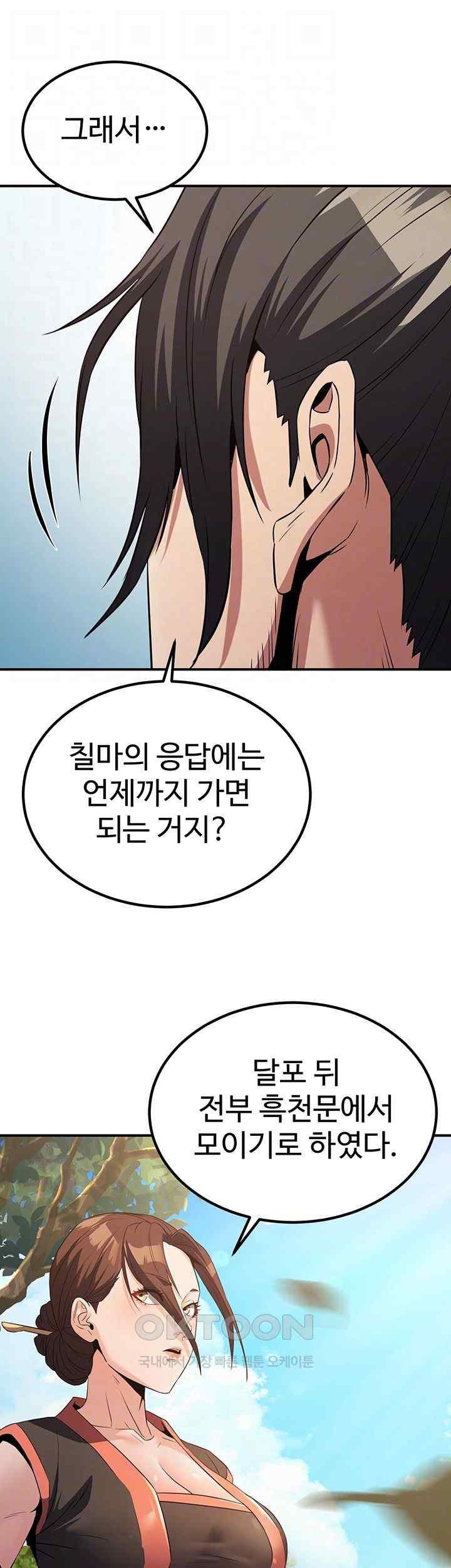 The Lustful Demon is the King of Demons Raw Chapter 15 Page 14