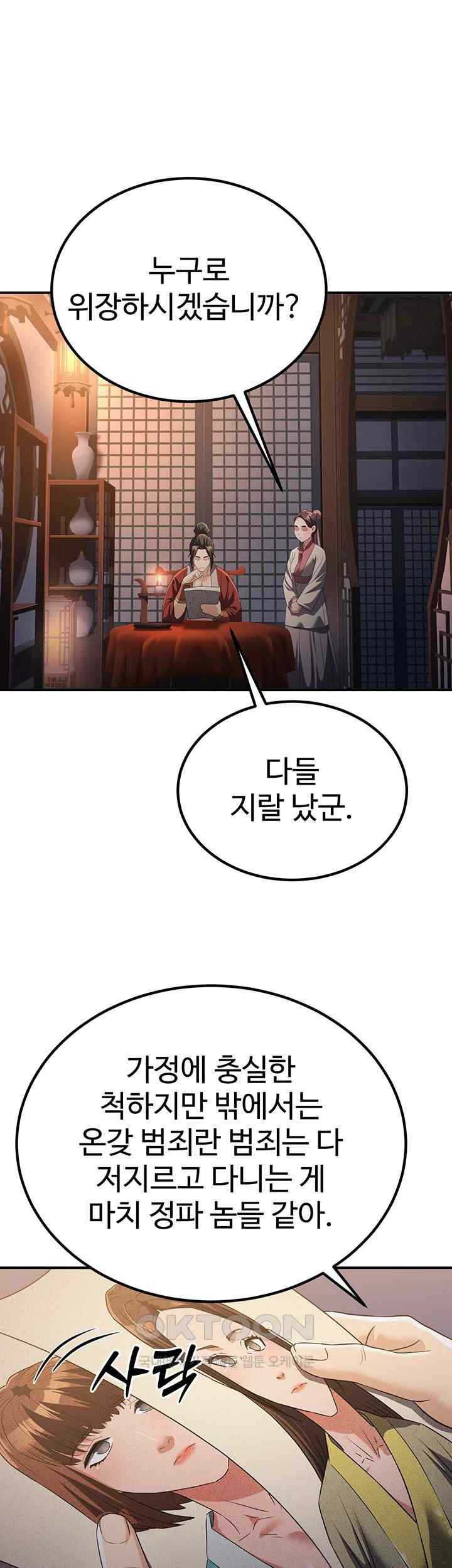 The Lustful Demon is the King of Demons Raw Chapter 15 Page 52