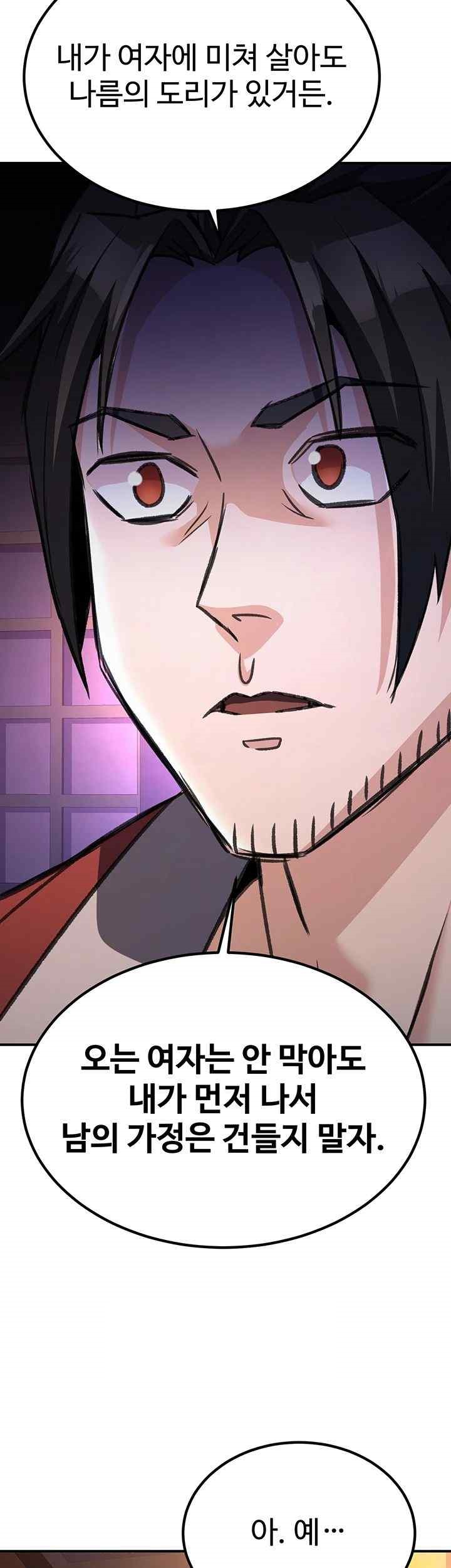 The Lustful Demon is the King of Demons Raw Chapter 15 Page 54