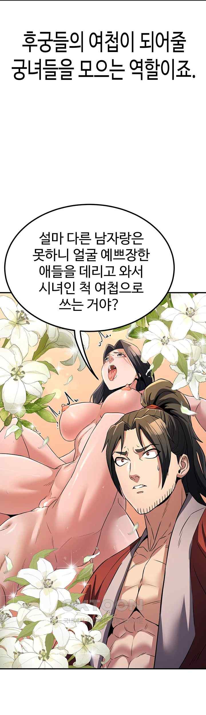 The Lustful Demon is the King of Demons Raw Chapter 16 Page 11