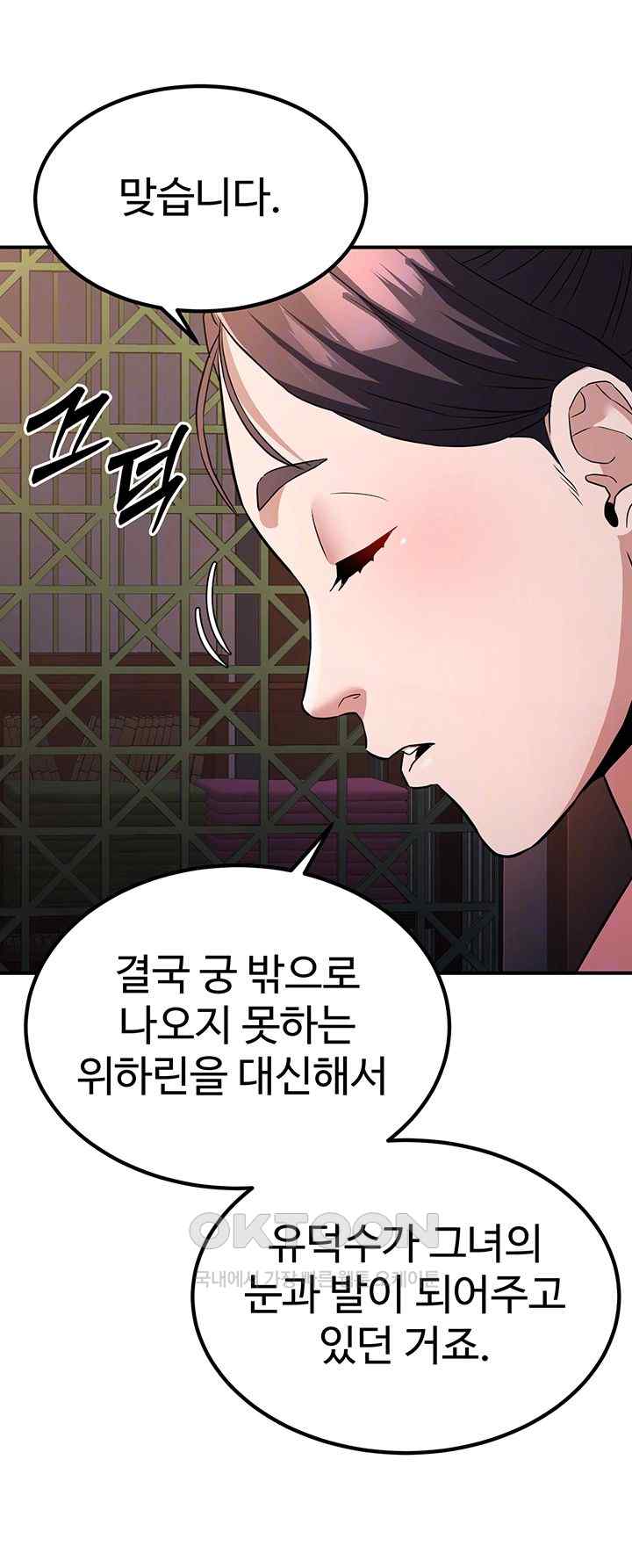 The Lustful Demon is the King of Demons Raw Chapter 16 Page 12