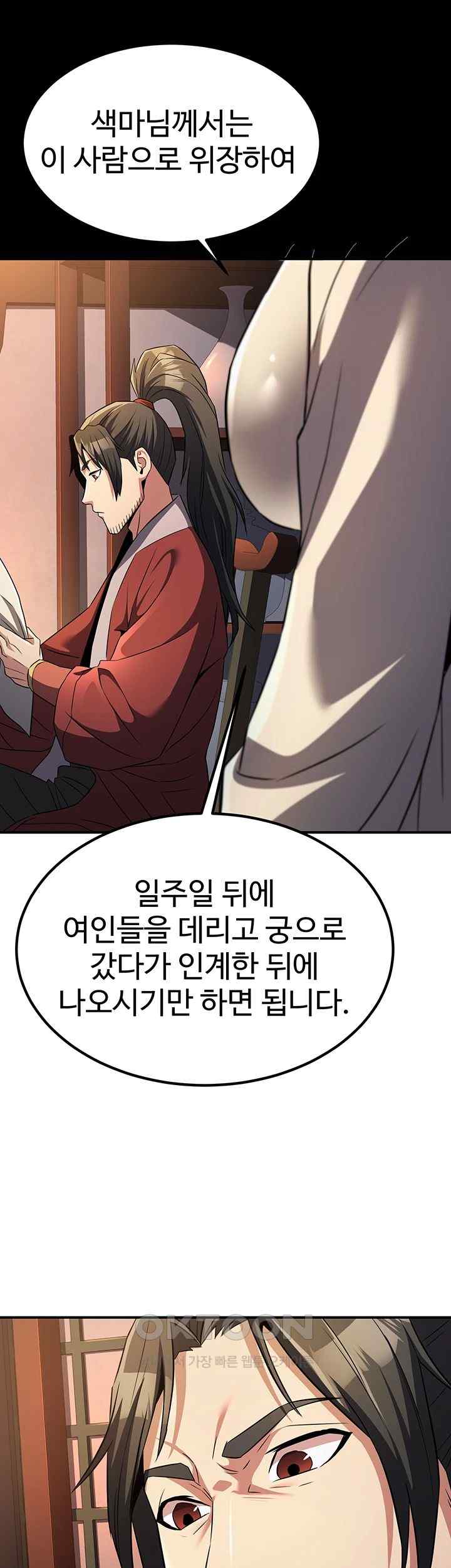 The Lustful Demon is the King of Demons Raw Chapter 16 Page 17