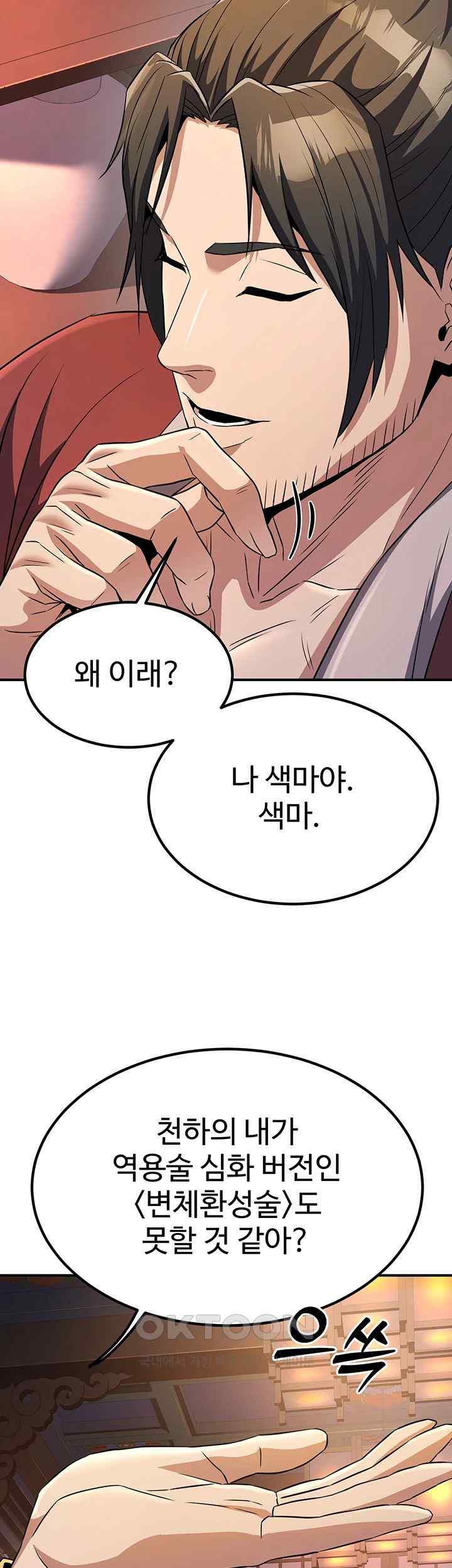 The Lustful Demon is the King of Demons Raw Chapter 16 Page 27