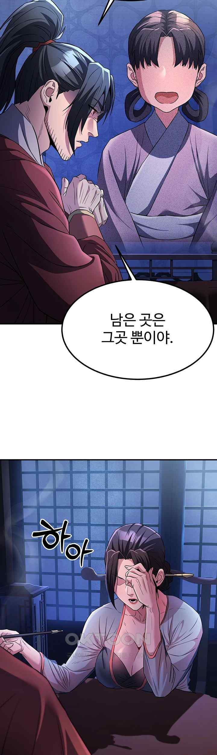 The Lustful Demon is the King of Demons Raw Chapter 16 Page 42