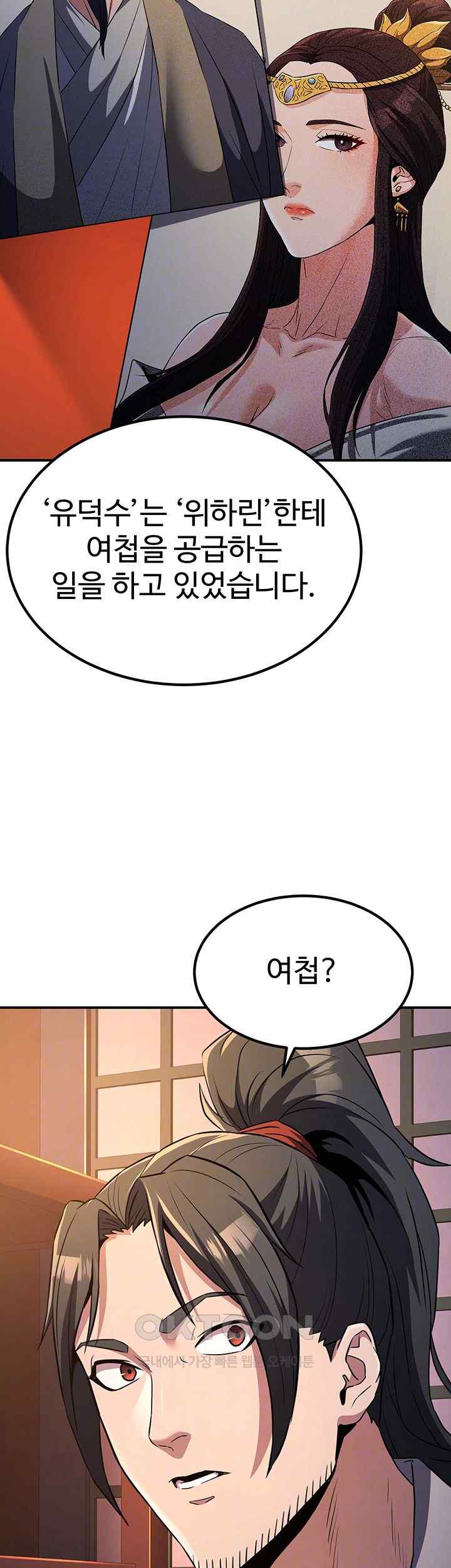 The Lustful Demon is the King of Demons Raw Chapter 16 Page 6
