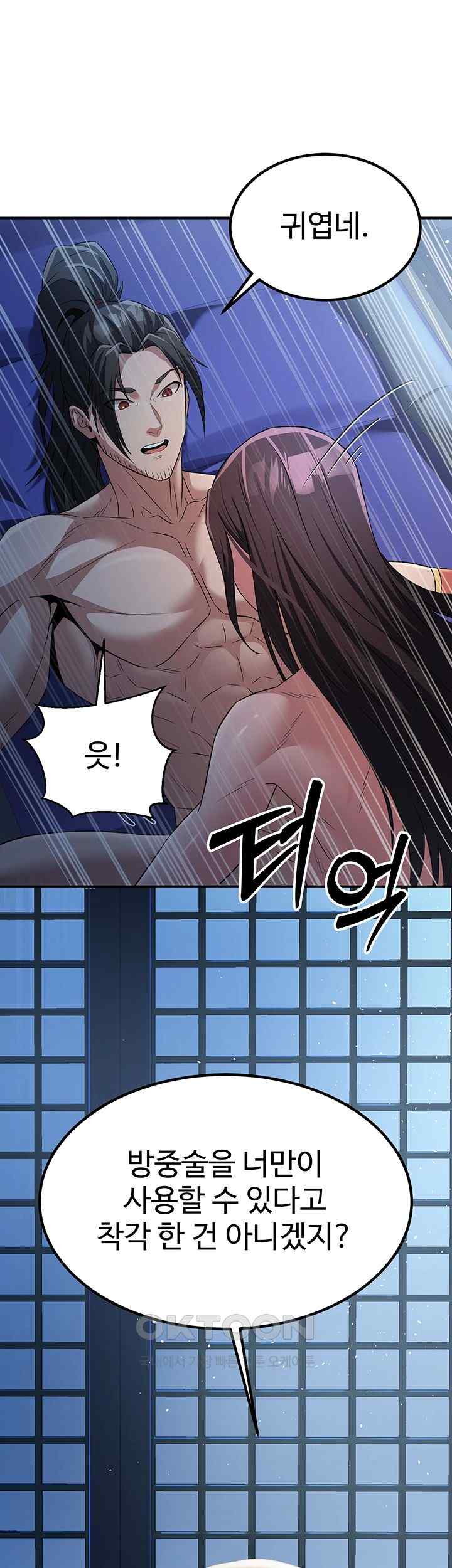 The Lustful Demon is the King of Demons Raw Chapter 16 Page 63
