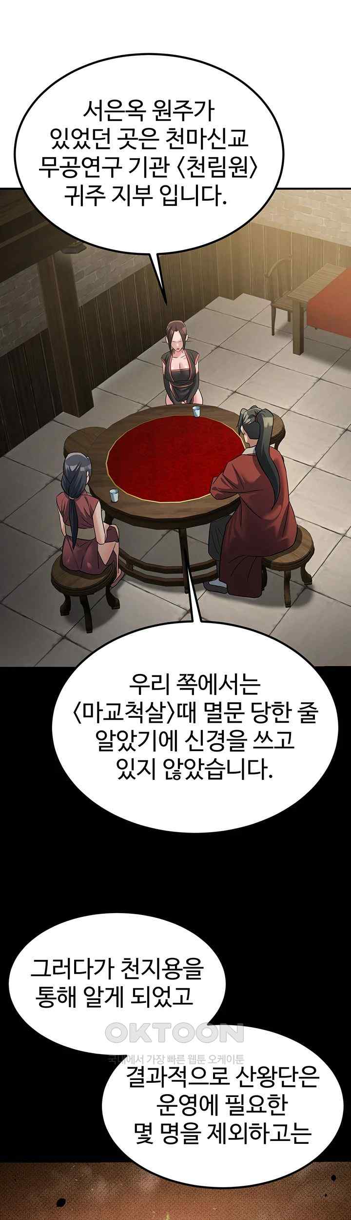 The Lustful Demon is the King of Demons Raw Chapter 18 Page 33
