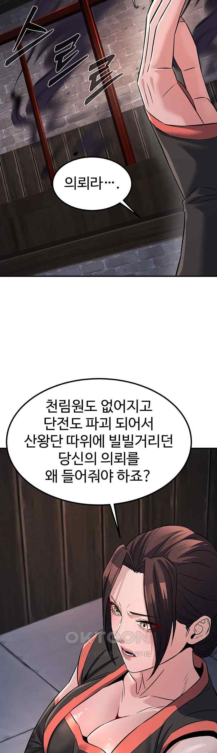 The Lustful Demon is the King of Demons Raw Chapter 18 Page 55