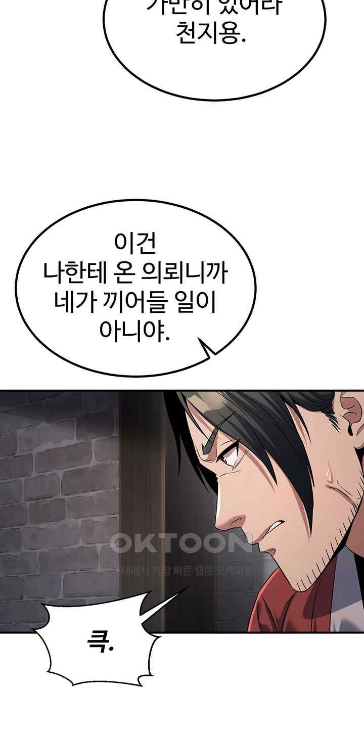 The Lustful Demon is the King of Demons Raw Chapter 18 Page 57