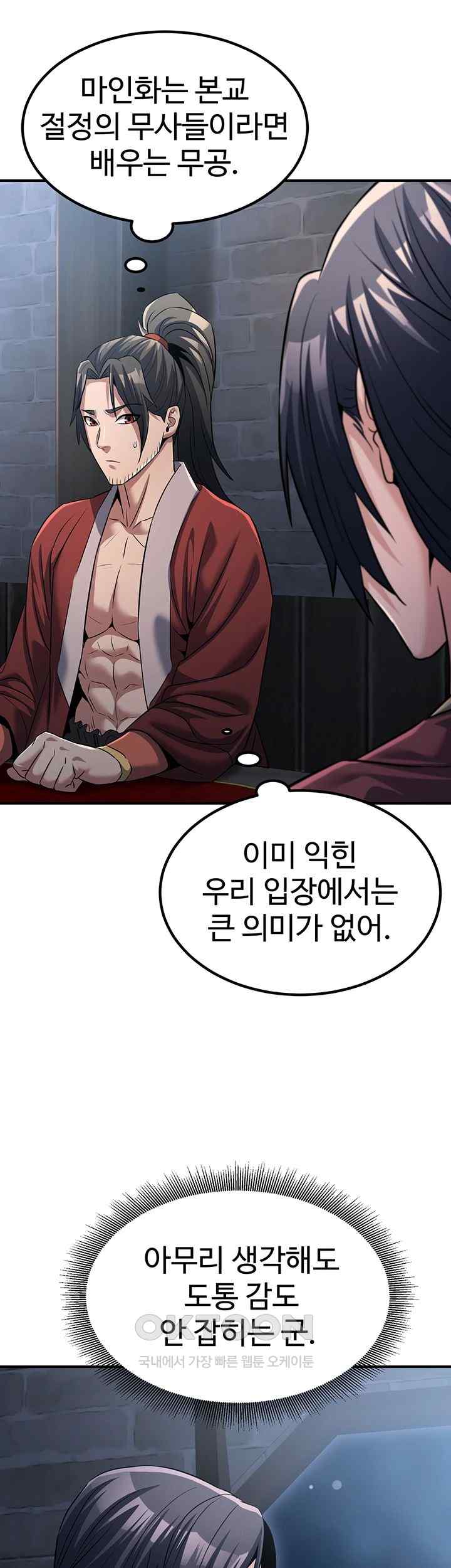 The Lustful Demon is the King of Demons Raw Chapter 18 Page 62