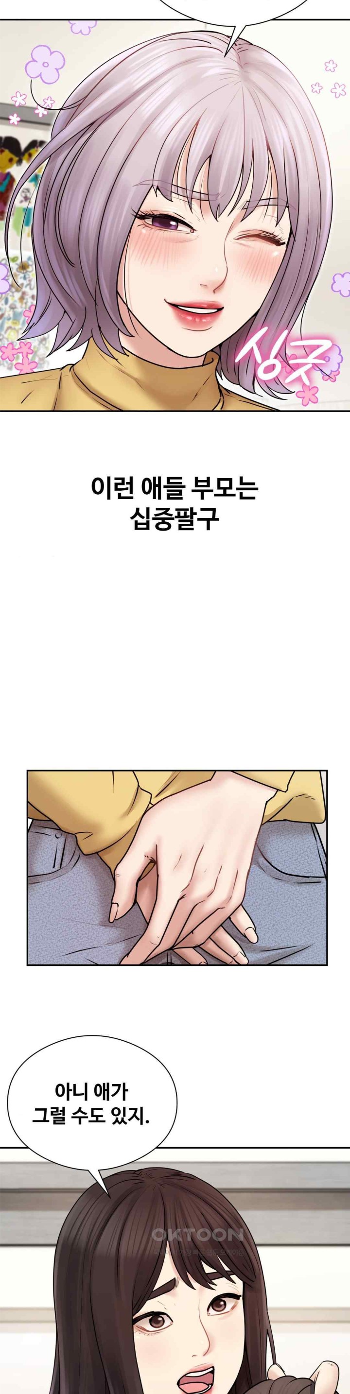 In search of Love Raw Chapter 2 Page 12