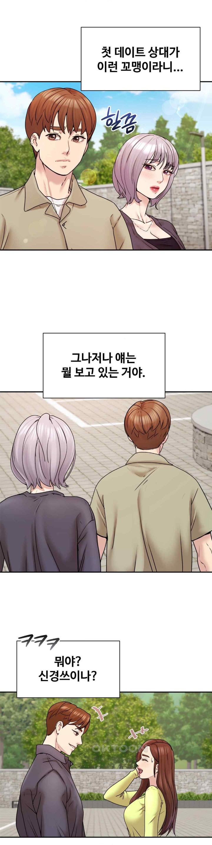 In search of Love Raw Chapter 2 Page 24