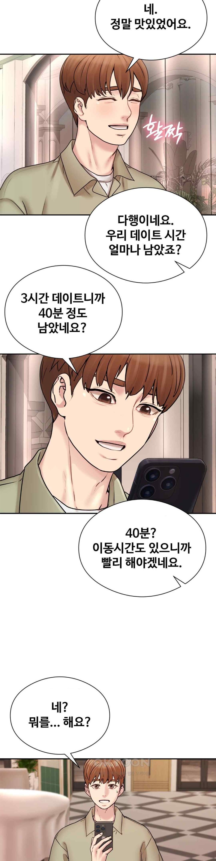 In search of Love Raw Chapter 2 Page 43