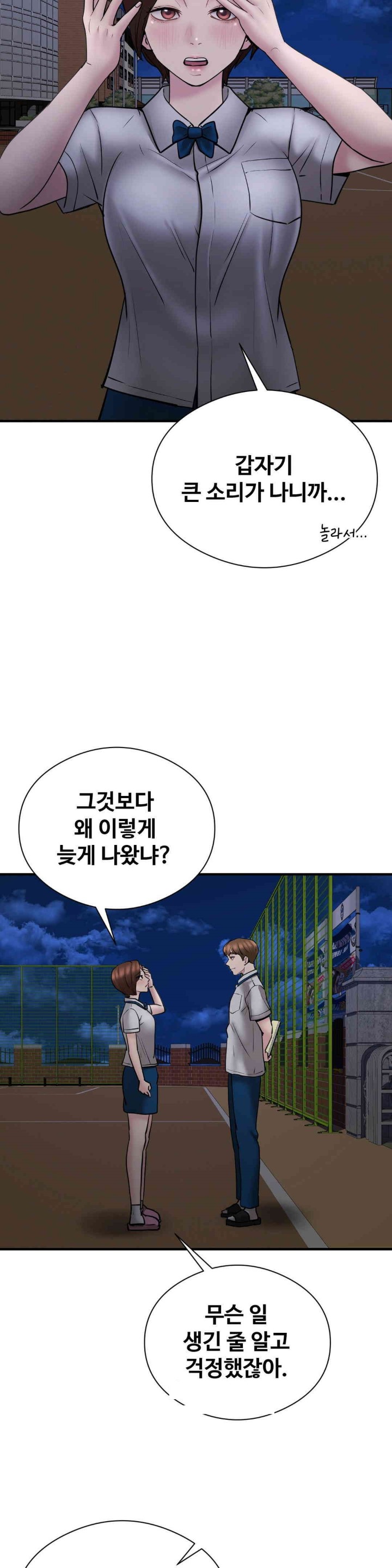 In search of Love Raw Chapter 11 Page 25