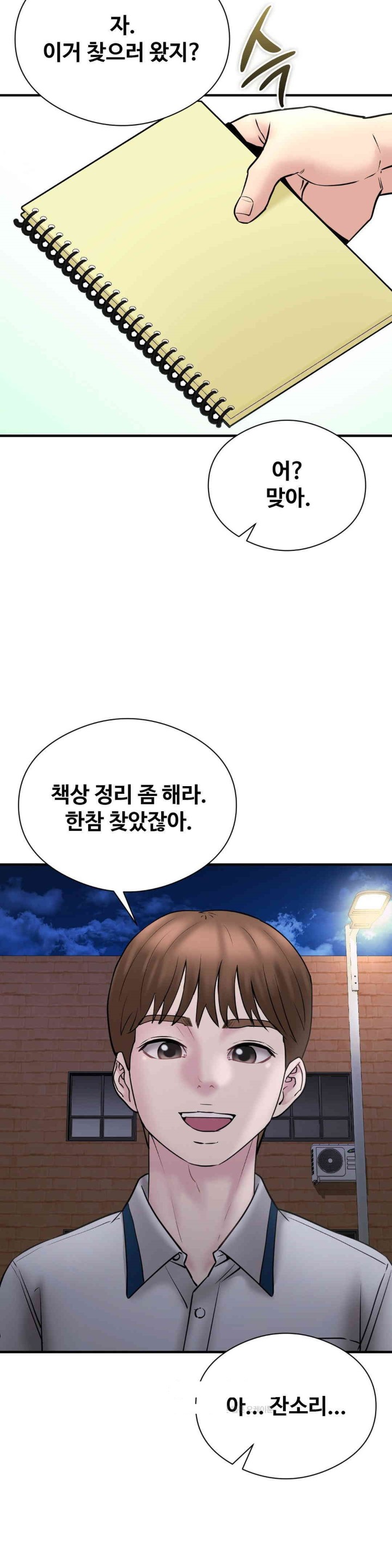In search of Love Raw Chapter 11 Page 26