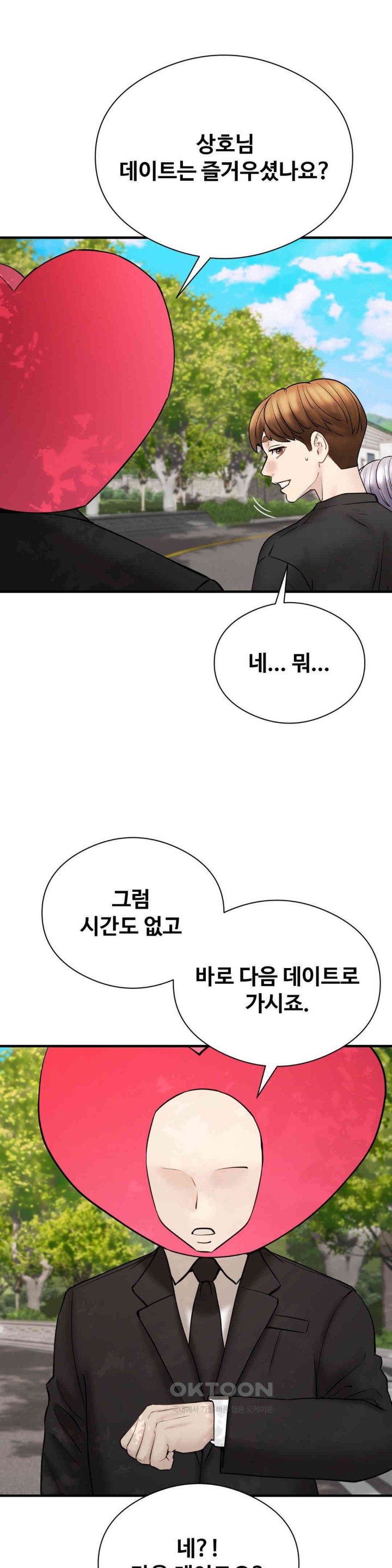 In search of Love Raw Chapter 11 Page 3