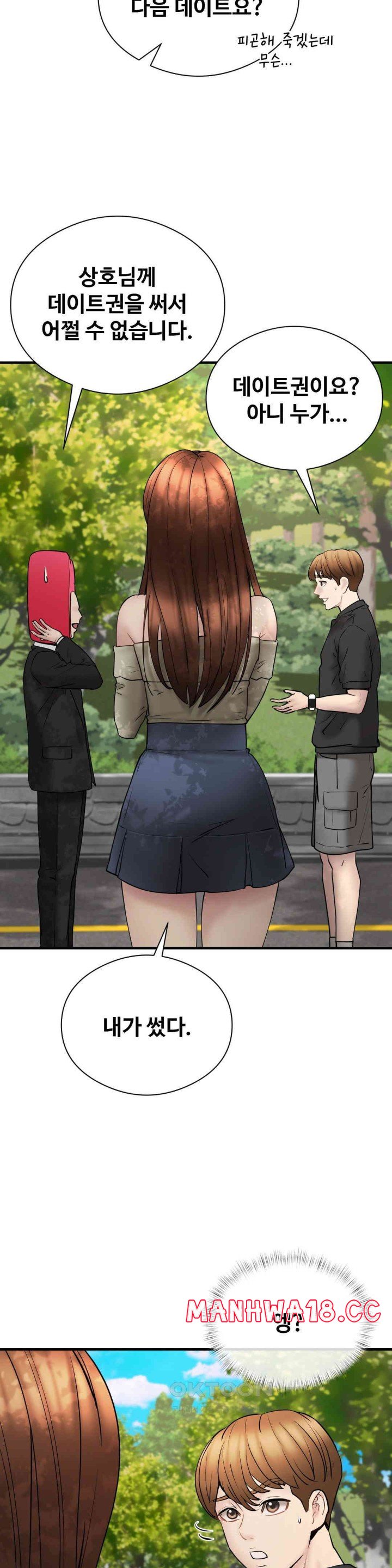 In search of Love Raw Chapter 11 Page 4