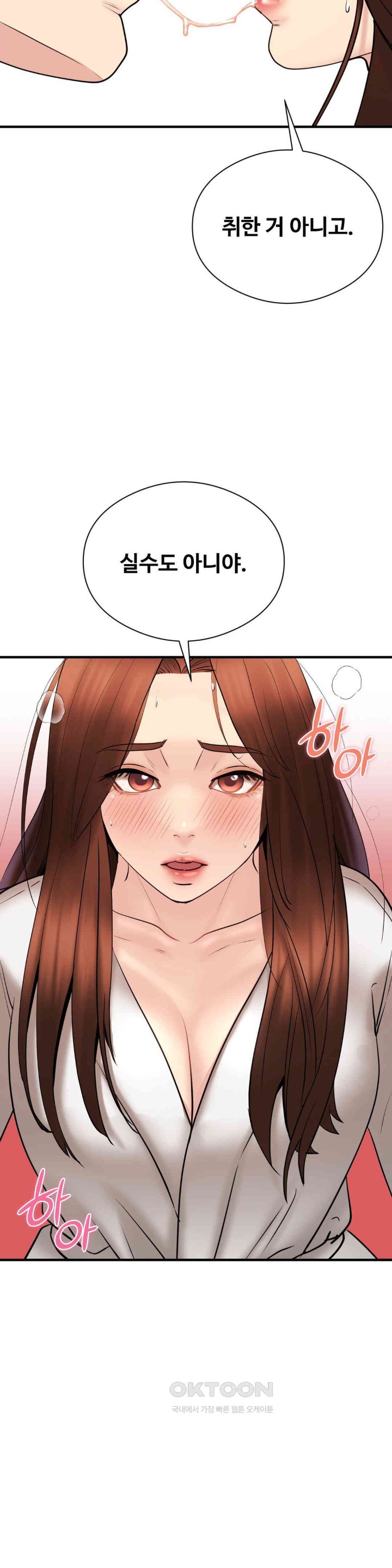 In search of Love Raw Chapter 12 Page 15